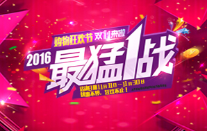 鉆石地毯--狂歡雙11，正品低價放心購！