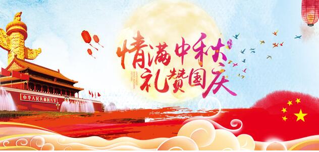 鉆石地毯--2017情滿中秋，禮贊國慶