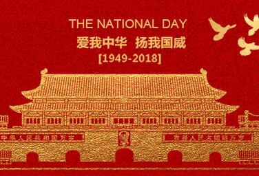 鉆石地毯--喜迎10.1國(guó)慶，與全國(guó)人民舉國(guó)同慶