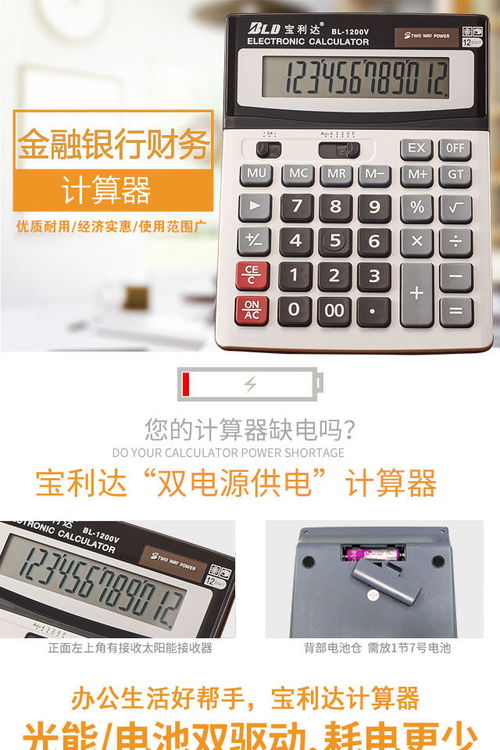 太陽能計(jì)算器 多功能財(cái)務(wù)助手與學(xué)生辦公優(yōu)選