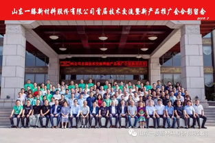 攜手發(fā)展，共創(chuàng)共贏 一滕新材料首屆技術交流暨新產(chǎn)品發(fā)布會圓滿召開